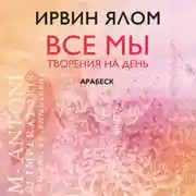 Постер книги Арабеск