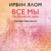 Постер книги Спасибо тебе, Молли