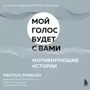 Постер книги Мотивирующие истории
