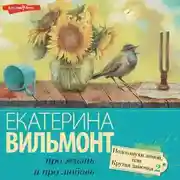 Постер книги Подсолнухи зимой