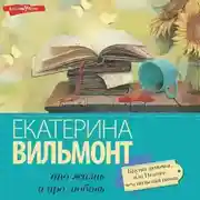 Постер книги Крутая дамочка, или Нежнее, чем польская панна