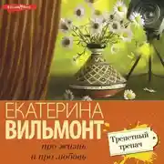 Постер книги Трепетный трепач