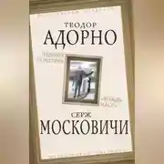 Постер книги Падение политики. «Вождь масс»