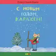 Постер книги С новым годом, Карлхен