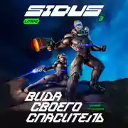 Постер книги Сидус. Вида своего спаситель