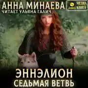Постер книги Седьмая ветвь