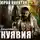 Юрий Никитин - Куявия