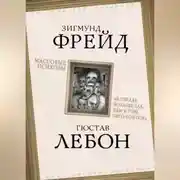 Постер книги Массовые психозы. «В страхе больше зла, чем в том, чего боятся»