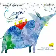 Постер книги Сказки для Таты и Малюси. Психология для детей и родителей