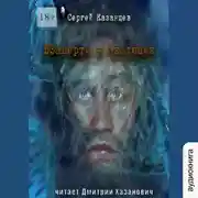 Постер книги ВЗаперти (книга 3) – Эволюция