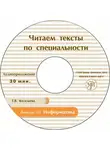 Т. Васильева - Выпуск 12. Информатика. Книга для студентов