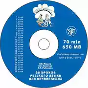 Постер книги Жили-были… 28 уроков русского языка для начинающих. Учебник
