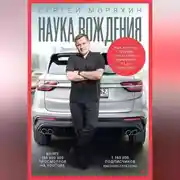 Постер книги Наука вождения