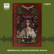 Постер книги Йага. Колдовская невеста