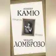 Постер книги Синдром гения