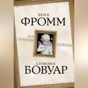Постер книги Все оттенки порока