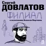 Постер книги Филиал