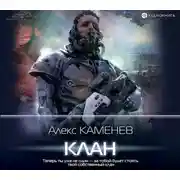 Постер книги Пират: Клан