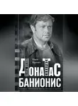 Ольга Юречко - Донатас Банионис. Волны Океана Соляриса