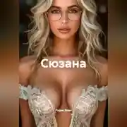 Постер книги Сюзана