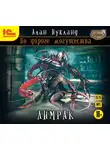 Алан Нукланд - По дороге могущества. Книга вторая: Лимрак