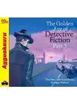 Edgar Wallace - The Golden Age of Detective Fiction. Part 3