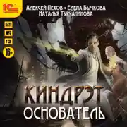 Постер книги Основатель