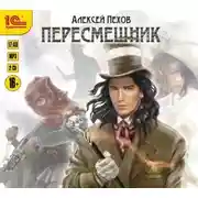 Постер книги Пересмешник