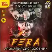 Постер книги FERA. Апокалипсис: Охотник