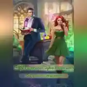 Постер книги Проклятье прилагается