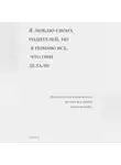 Viktar Z. - Я люблю своих родителей, но я помню все, что они делали