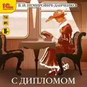 Постер книги С дипломом