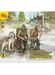 Владимир Обручев - Плутония