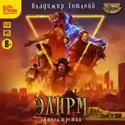 Постер книги Элирм III