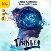 Постер книги Приквел