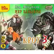 Постер книги Кроу-3