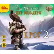 Постер книги Кроу-2