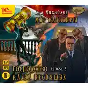 Постер книги ГКН-5. Низвергнутый бог