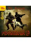 Дем Михайлов - Низший 9