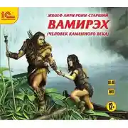 Постер книги Вамирэх. Человек каменного века