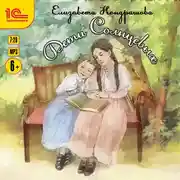 Постер книги Дети Солнцевых