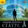 Владимир Василенко - Статус А