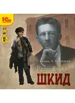  Григорий Белых - Республика ШКИД