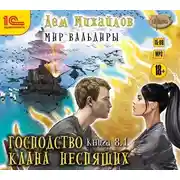 Постер книги ГКН-8.1. Великий Поход. Часть 1