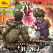 Постер книги Аньгора