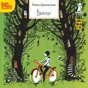 Постер книги Вилли