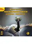 Михаил Булгаков - Фантастические повести. Дьяволиада. Роковые яйца
