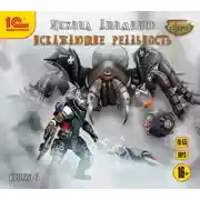 Постер книги Искажающие реальность. Книга 6. Козырной туз