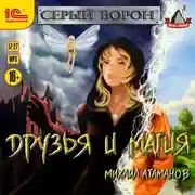 Постер книги Друзья и магия