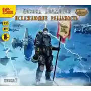 Постер книги Искажающие реальность. Книга 7. Повод для войны